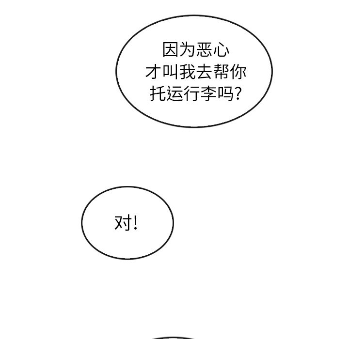 《泰珠小姐的完美婚姻生活》漫画最新章节第44话 44免费下拉式在线观看章节第【64】张图片