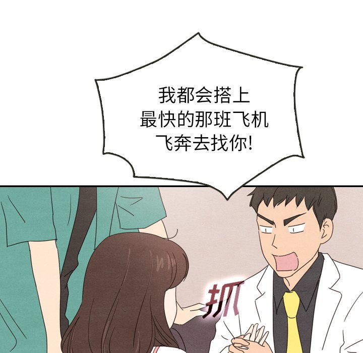 《泰珠小姐的完美婚姻生活》漫画最新章节第44话 44免费下拉式在线观看章节第【70】张图片