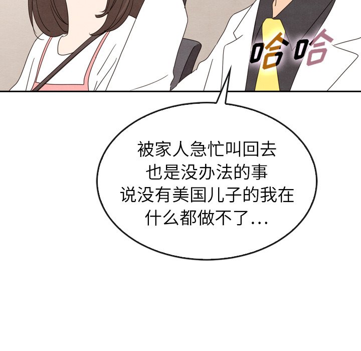 《泰珠小姐的完美婚姻生活》漫画最新章节第44话 44免费下拉式在线观看章节第【105】张图片