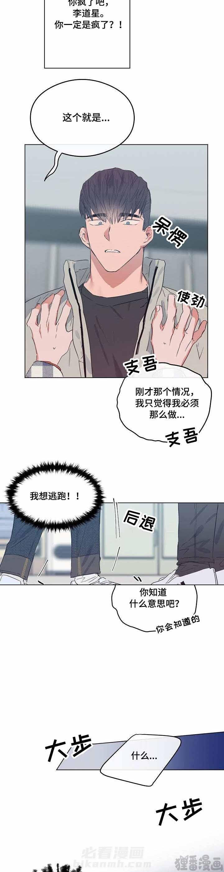 《心动替身》漫画最新章节第15话 恋爱节拍免费下拉式在线观看章节第【2】张图片