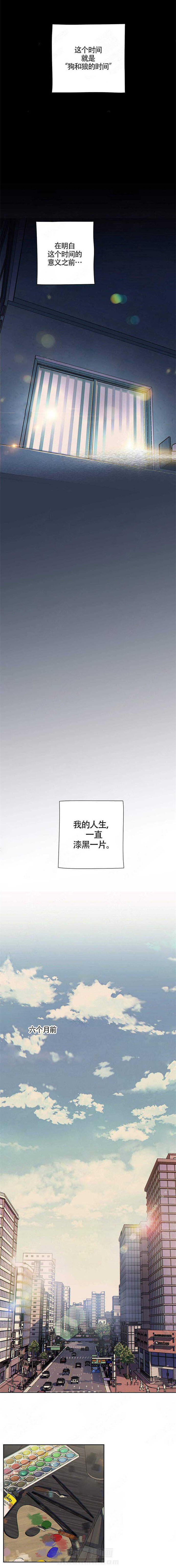 《狼与狗的时间》漫画最新章节第1话 狼和狗的时间免费下拉式在线观看章节第【5】张图片