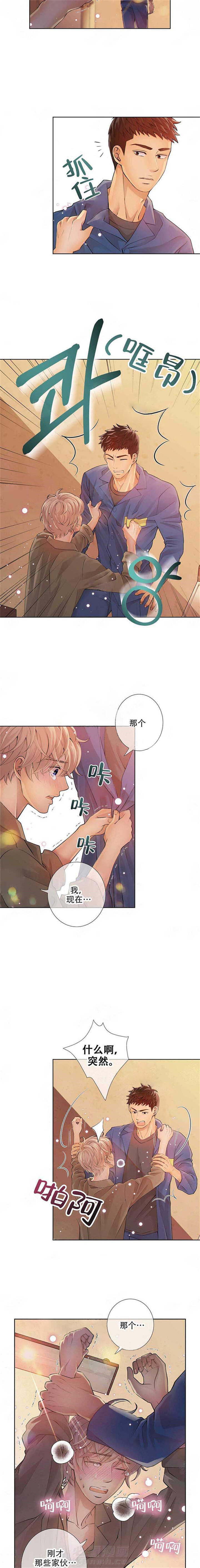 《狼与狗的时间》漫画最新章节第5话 危险了免费下拉式在线观看章节第【3】张图片