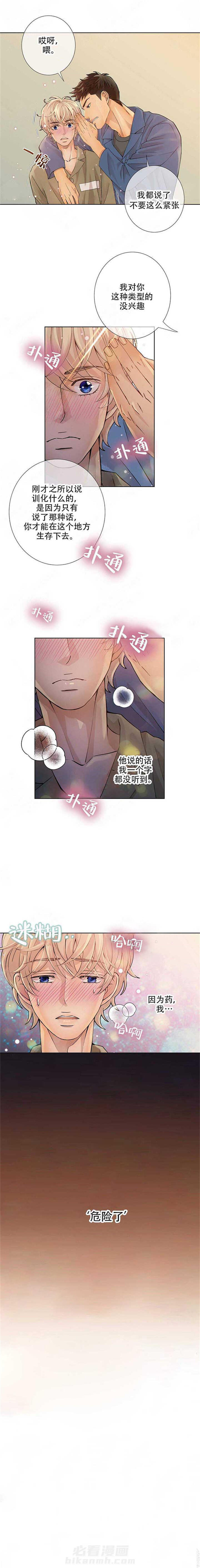 《狼与狗的时间》漫画最新章节第5话 危险了免费下拉式在线观看章节第【5】张图片