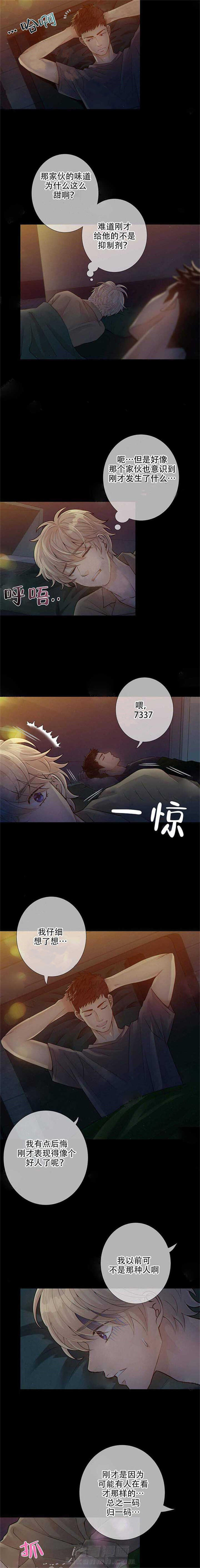 《狼与狗的时间》漫画最新章节第8话 抑制剂免费下拉式在线观看章节第【3】张图片