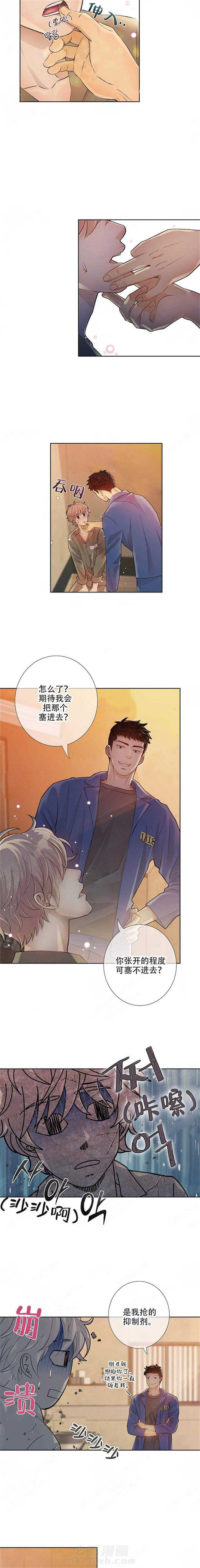 《狼与狗的时间》漫画最新章节第8话 抑制剂免费下拉式在线观看章节第【6】张图片