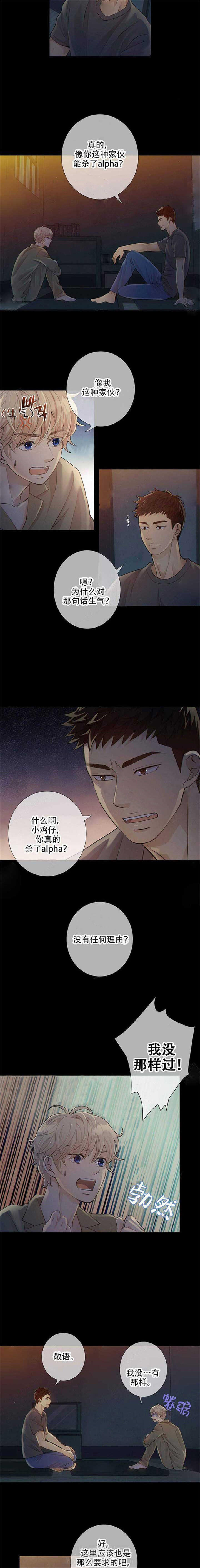 《狼与狗的时间》漫画最新章节第9话 说敬语免费下拉式在线观看章节第【3】张图片