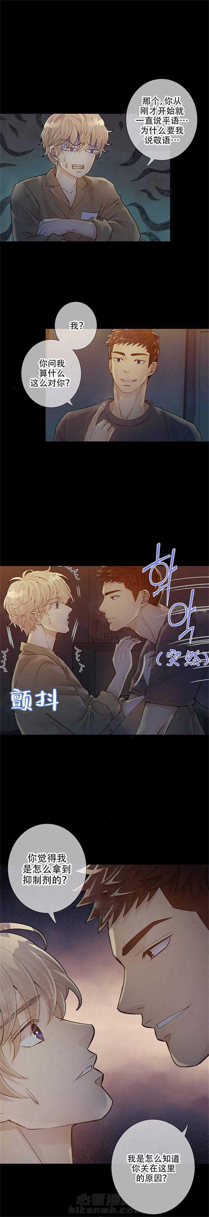 《狼与狗的时间》漫画最新章节第9话 说敬语免费下拉式在线观看章节第【1】张图片