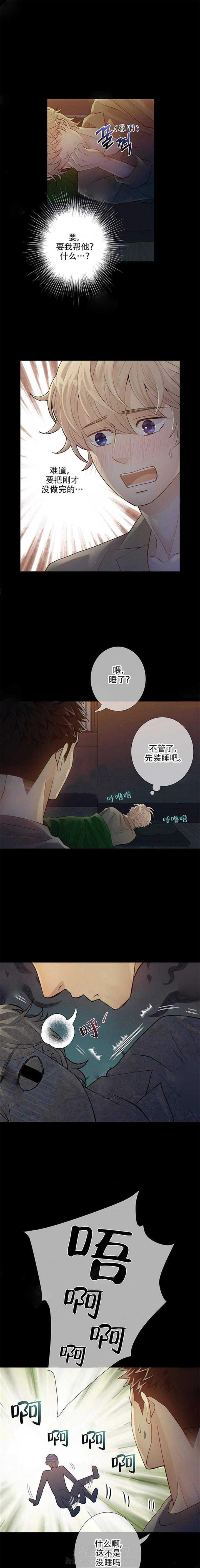 《狼与狗的时间》漫画最新章节第9话 说敬语免费下拉式在线观看章节第【7】张图片