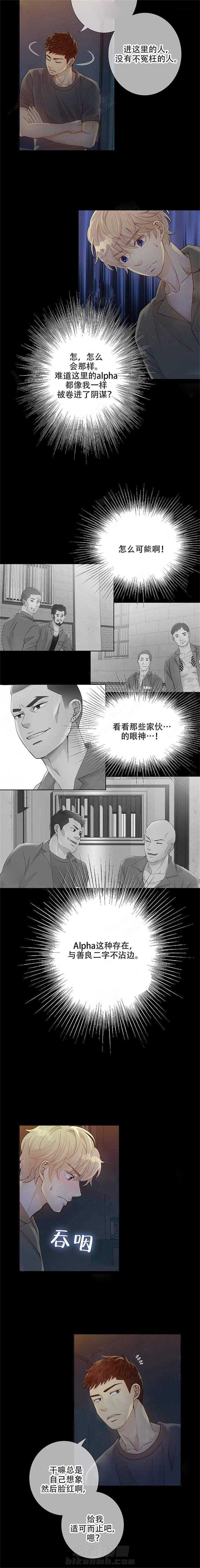 《狼与狗的时间》漫画最新章节第9话 说敬语免费下拉式在线观看章节第【2】张图片