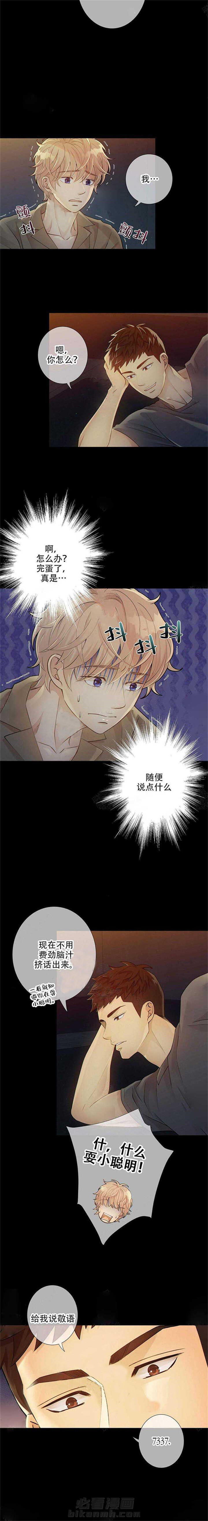 《狼与狗的时间》漫画最新章节第9话 说敬语免费下拉式在线观看章节第【6】张图片