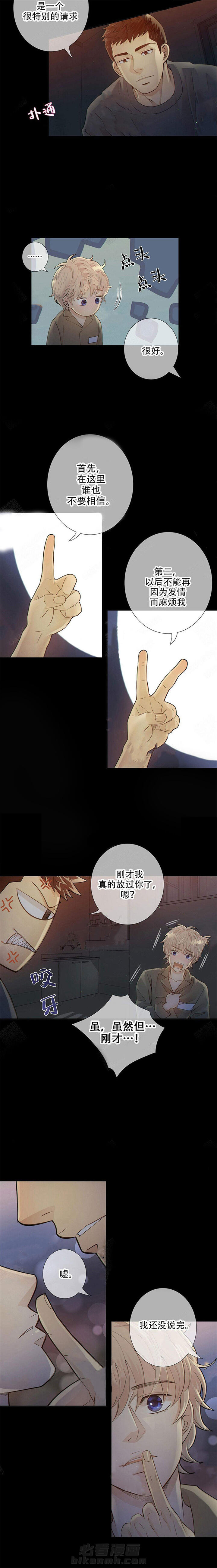 《狼与狗的时间》漫画最新章节第10话 不像人类免费下拉式在线观看章节第【6】张图片