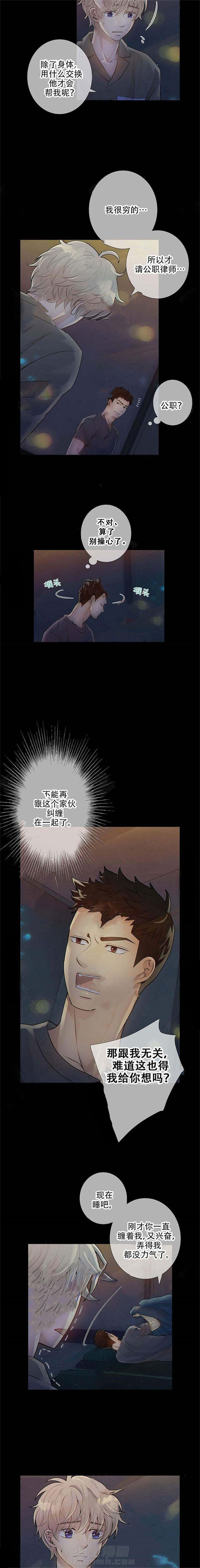 《狼与狗的时间》漫画最新章节第11话 刻印免费下拉式在线观看章节第【4】张图片