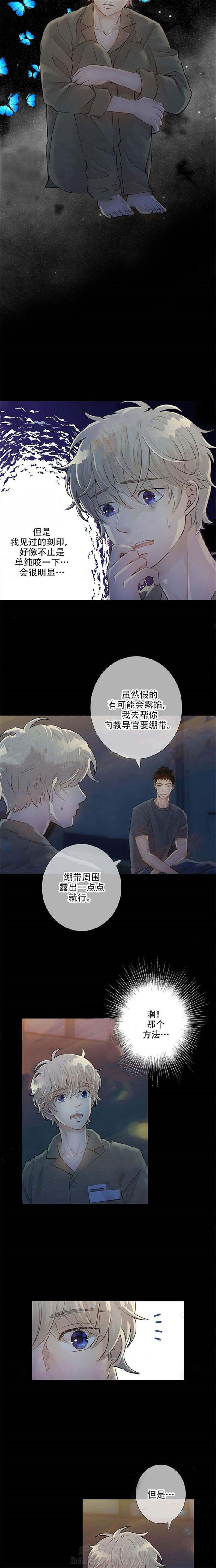 《狼与狗的时间》漫画最新章节第11话 刻印免费下拉式在线观看章节第【5】张图片