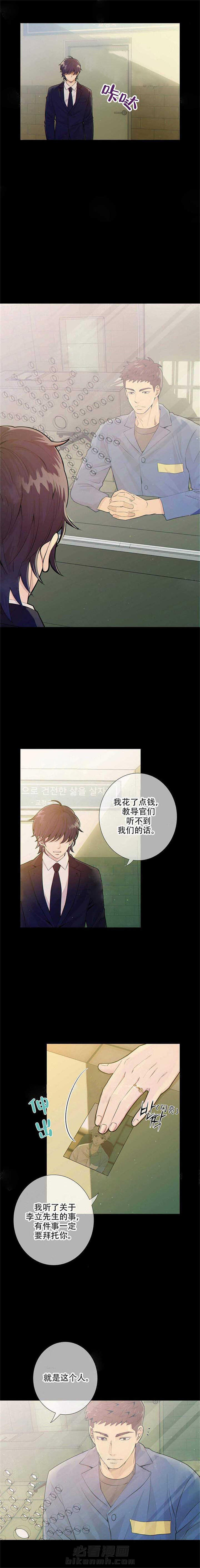 《狼与狗的时间》漫画最新章节第13话 权宜之计免费下拉式在线观看章节第【6】张图片