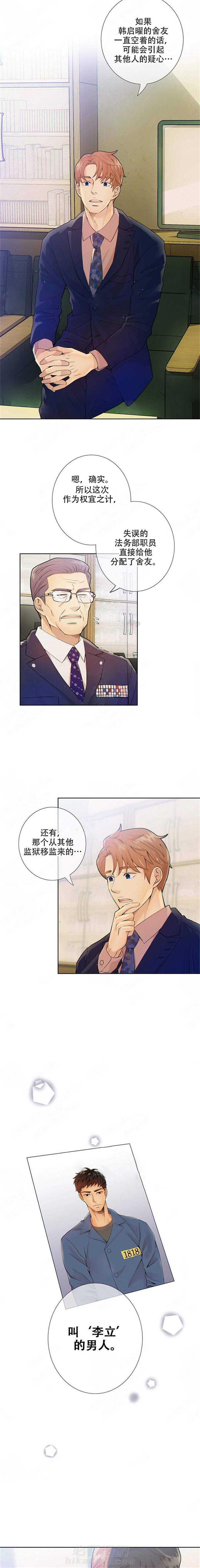 《狼与狗的时间》漫画最新章节第13话 权宜之计免费下拉式在线观看章节第【4】张图片