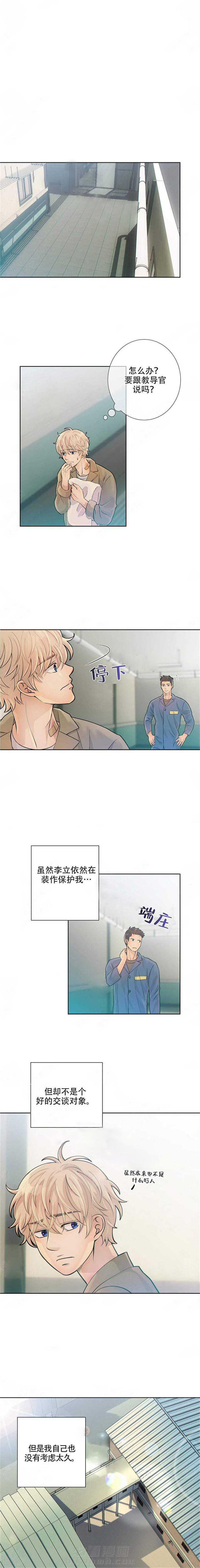 《狼与狗的时间》漫画最新章节第16话 一起玩免费下拉式在线观看章节第【6】张图片