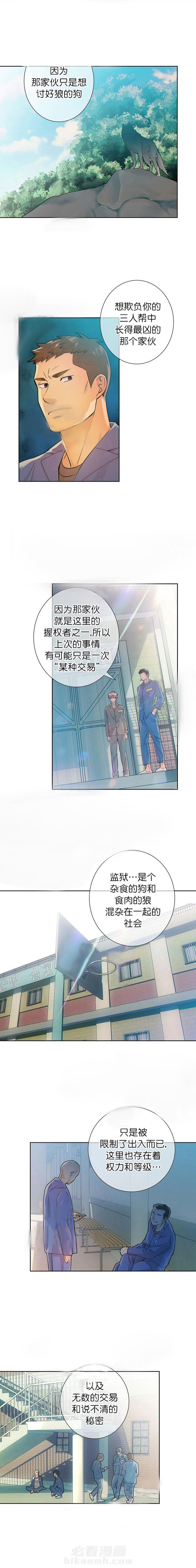 《狼与狗的时间》漫画最新章节第18话 某种交易免费下拉式在线观看章节第【4】张图片