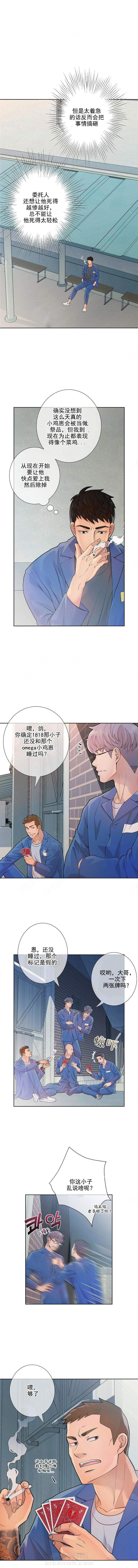 《狼与狗的时间》漫画最新章节第21话 真面目免费下拉式在线观看章节第【5】张图片