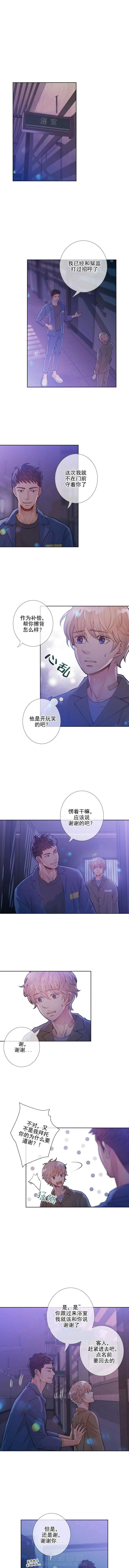 《狼与狗的时间》漫画最新章节第22话 浴室免费下拉式在线观看章节第【5】张图片