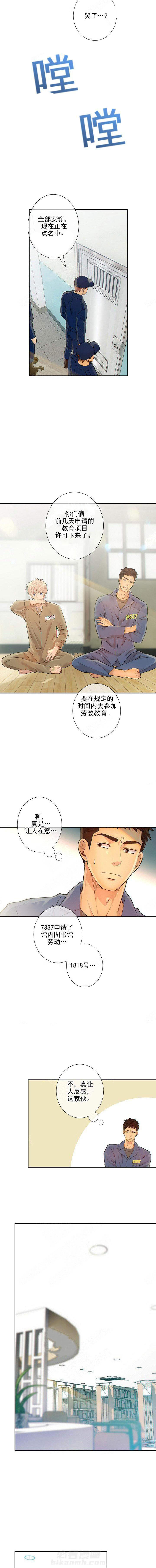 《狼与狗的时间》漫画最新章节第27话 痛哭免费下拉式在线观看章节第【3】张图片