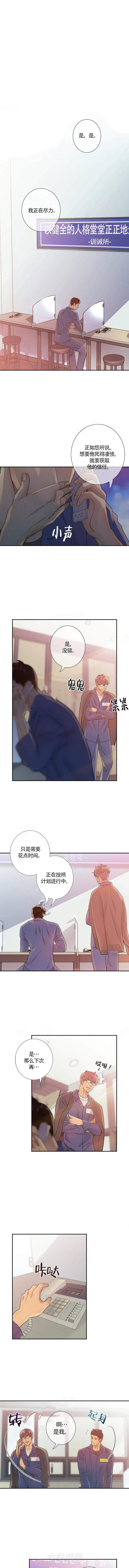 《狼与狗的时间》漫画最新章节第31话 强效抑制剂免费下拉式在线观看章节第【5】张图片