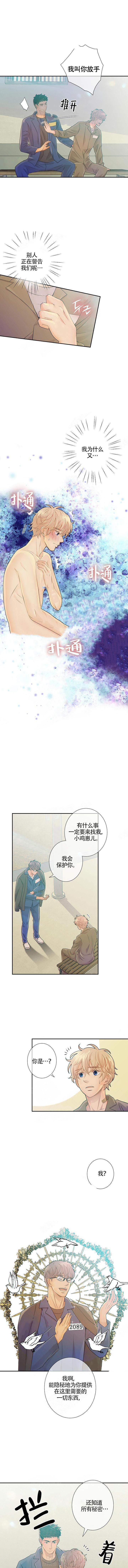 《狼与狗的时间》漫画最新章节第33话 “目的”免费下拉式在线观看章节第【4】张图片