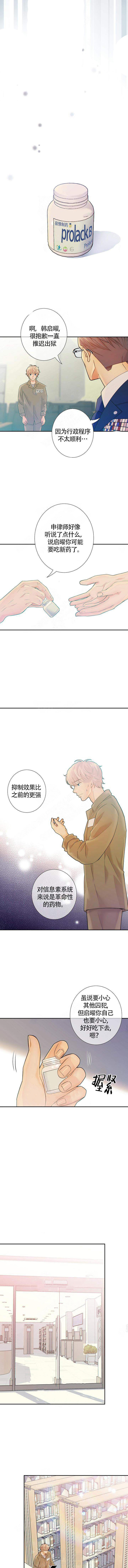 《狼与狗的时间》漫画最新章节第34话 传令使免费下拉式在线观看章节第【3】张图片