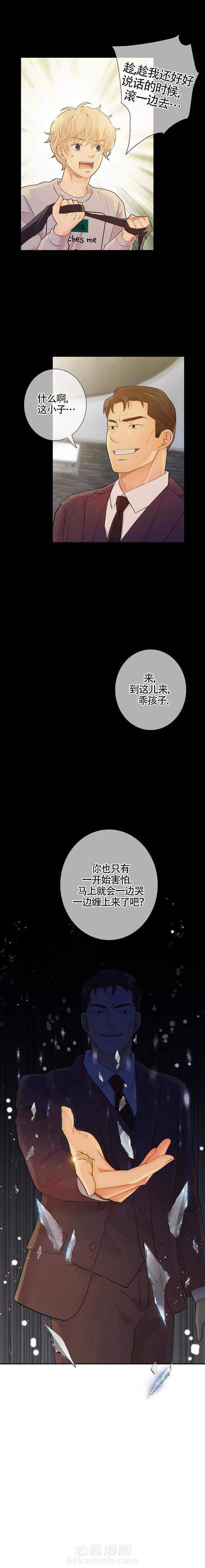 《狼与狗的时间》漫画最新章节第35话 社长免费下拉式在线观看章节第【1】张图片