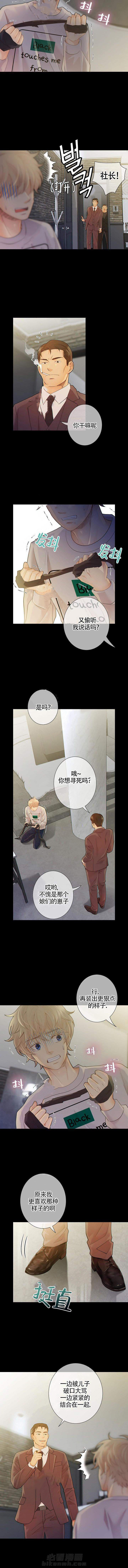 《狼与狗的时间》漫画最新章节第35话 社长免费下拉式在线观看章节第【2】张图片