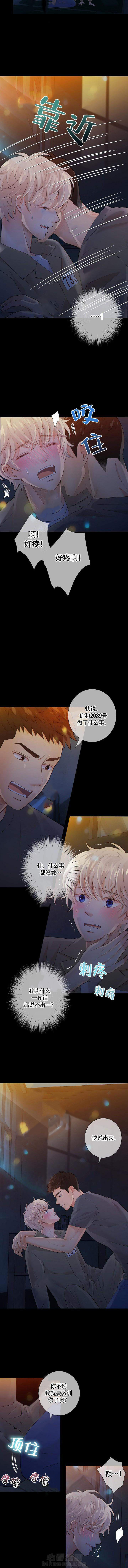 《狼与狗的时间》漫画最新章节第39话 2089号免费下拉式在线观看章节第【4】张图片