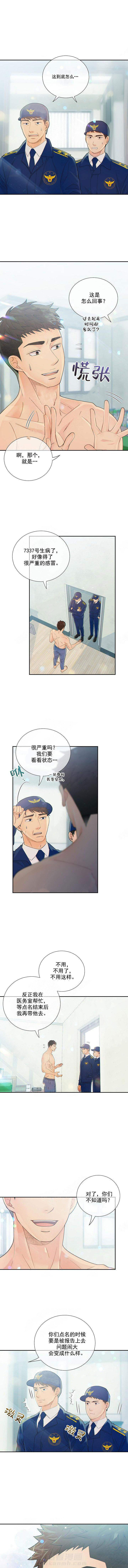 《狼与狗的时间》漫画最新章节第42话 感冒免费下拉式在线观看章节第【5】张图片