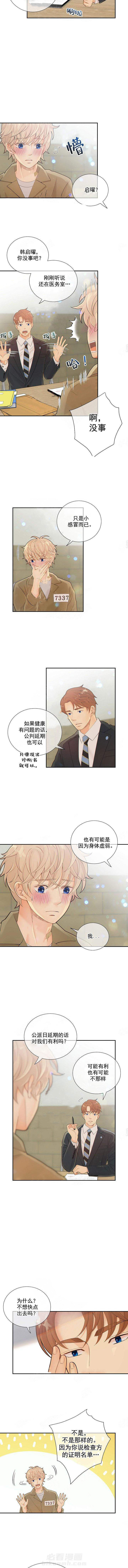 《狼与狗的时间》漫画最新章节第42话 感冒免费下拉式在线观看章节第【2】张图片