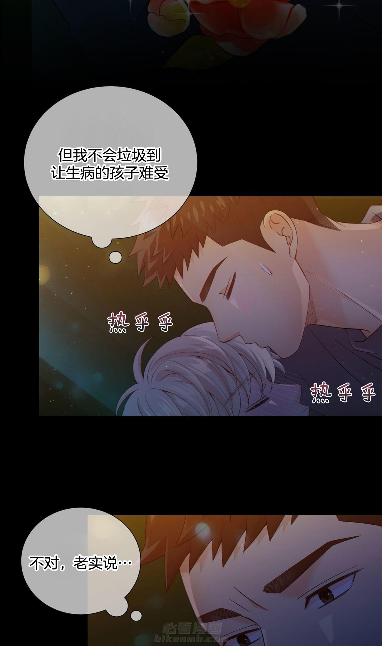 《狼与狗的时间》漫画最新章节第44话 温暖免费下拉式在线观看章节第【13】张图片