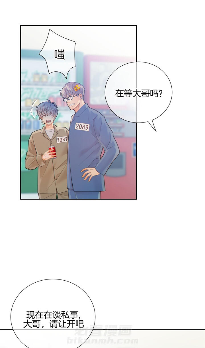 《狼与狗的时间》漫画最新章节第49话 问问他免费下拉式在线观看章节第【10】张图片