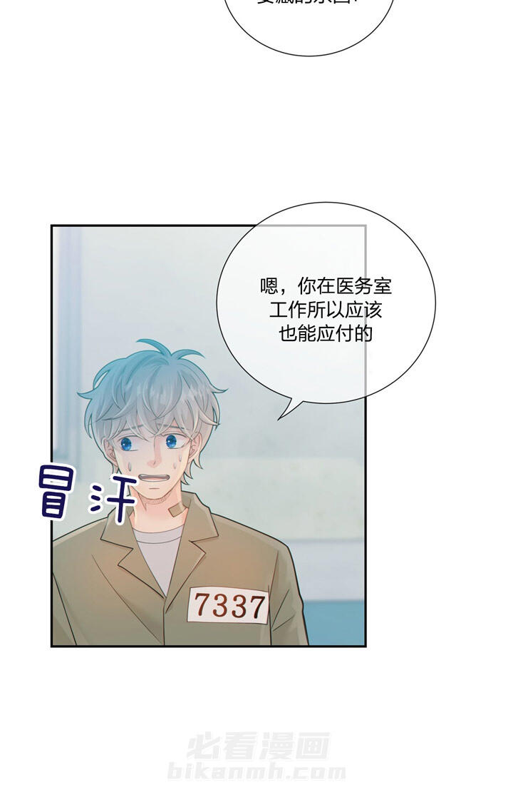 《狼与狗的时间》漫画最新章节第51话 摆脱危机免费下拉式在线观看章节第【29】张图片