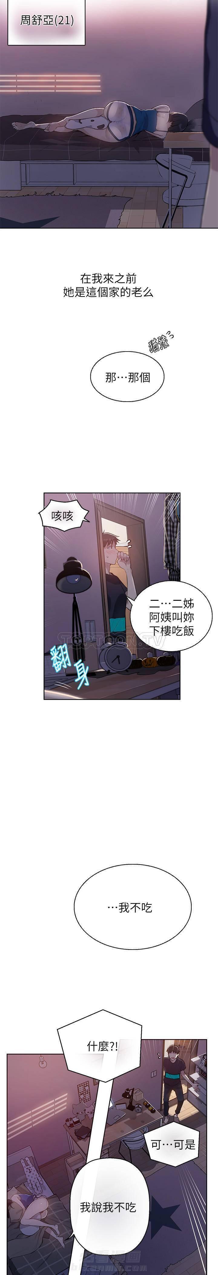 《私密教学》漫画最新章节第2话 私密教学免费下拉式在线观看章节第【6】张图片