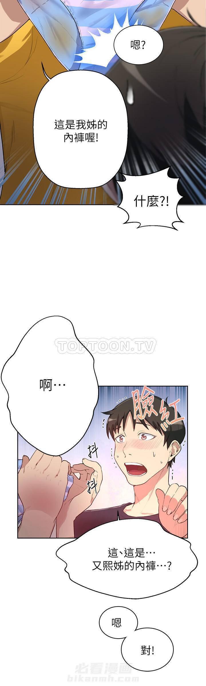 《私密教学》漫画最新章节第3话 私密教学免费下拉式在线观看章节第【6】张图片