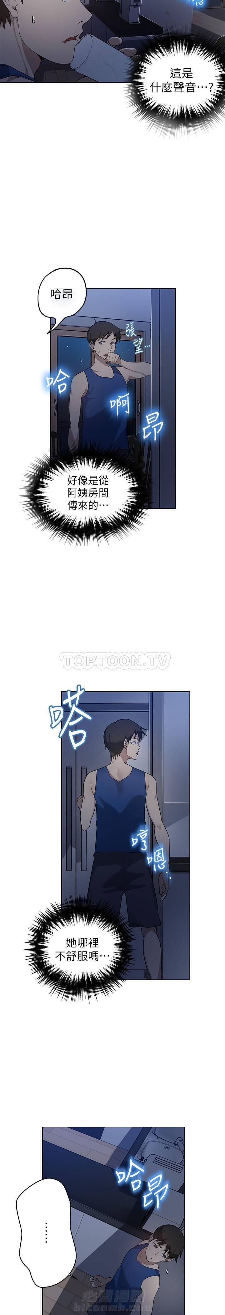 《私密教学》漫画最新章节第4话 私密教学免费下拉式在线观看章节第【7】张图片