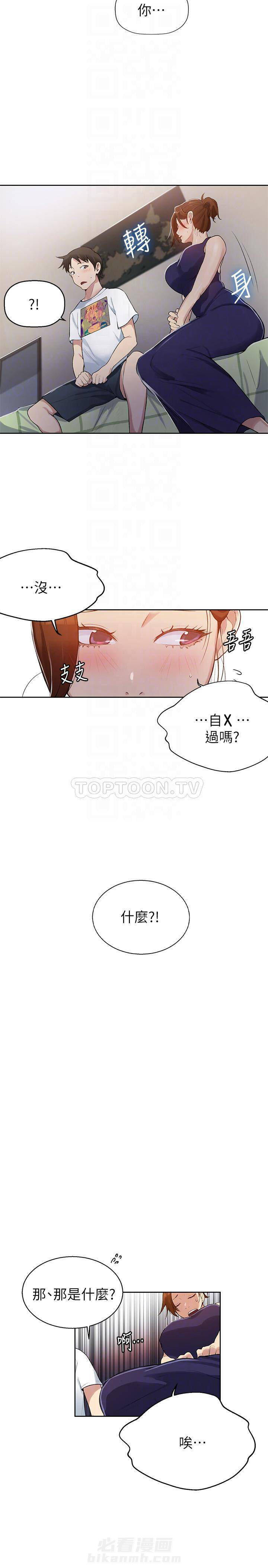 《私密教学》漫画最新章节第8话 私密教学免费下拉式在线观看章节第【5】张图片