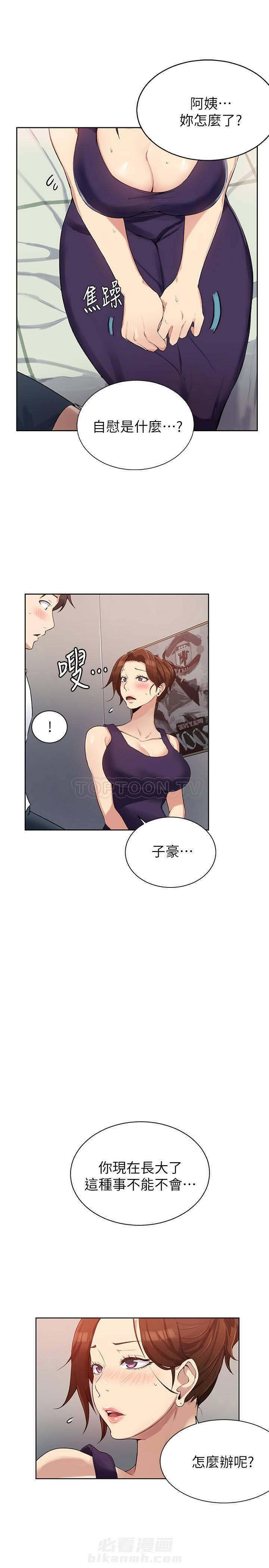 《私密教学》漫画最新章节第8话 私密教学免费下拉式在线观看章节第【3】张图片