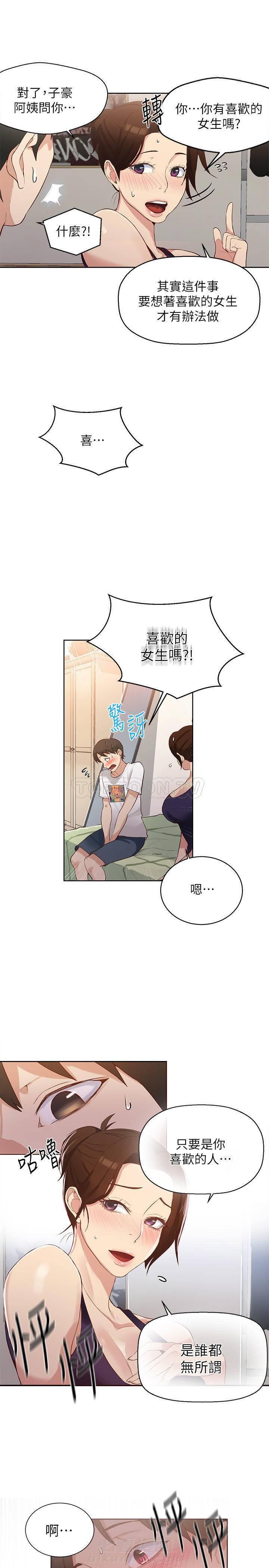 《私密教学》漫画最新章节第9话 私密教学免费下拉式在线观看章节第【5】张图片