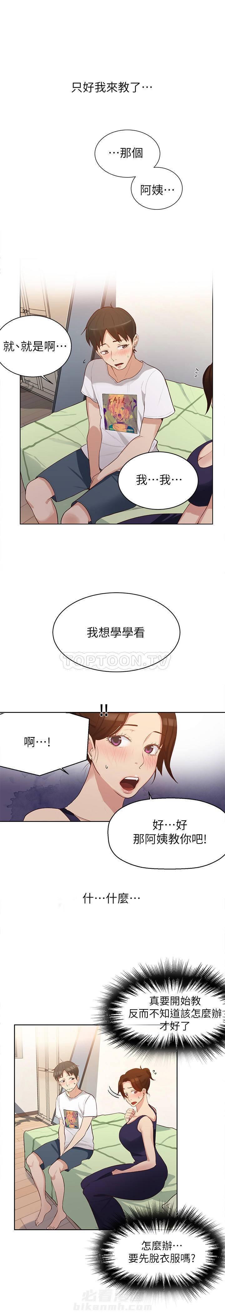 《私密教学》漫画最新章节第9话 私密教学免费下拉式在线观看章节第【6】张图片