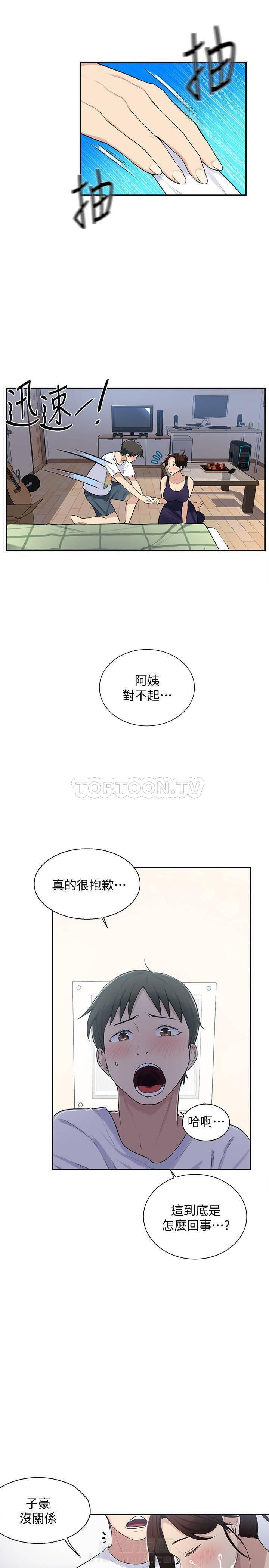 《私密教学》漫画最新章节第10话 私密教学免费下拉式在线观看章节第【4】张图片