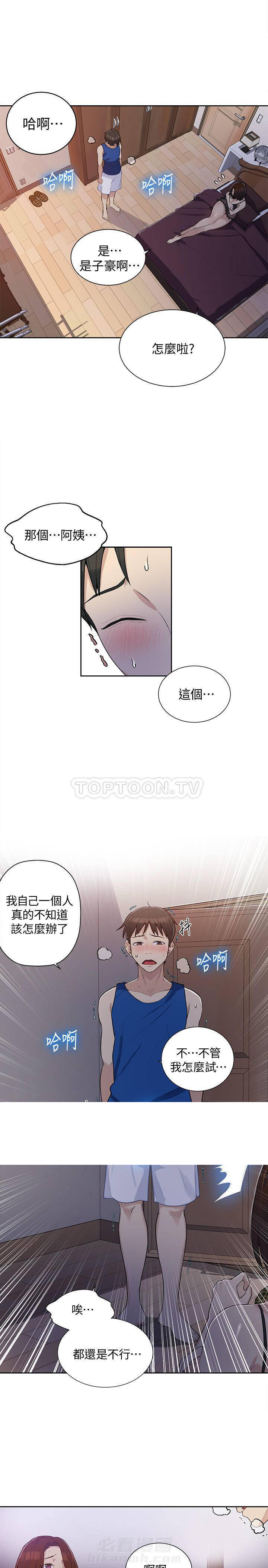 《私密教学》漫画最新章节第13话 私密教学免费下拉式在线观看章节第【7】张图片