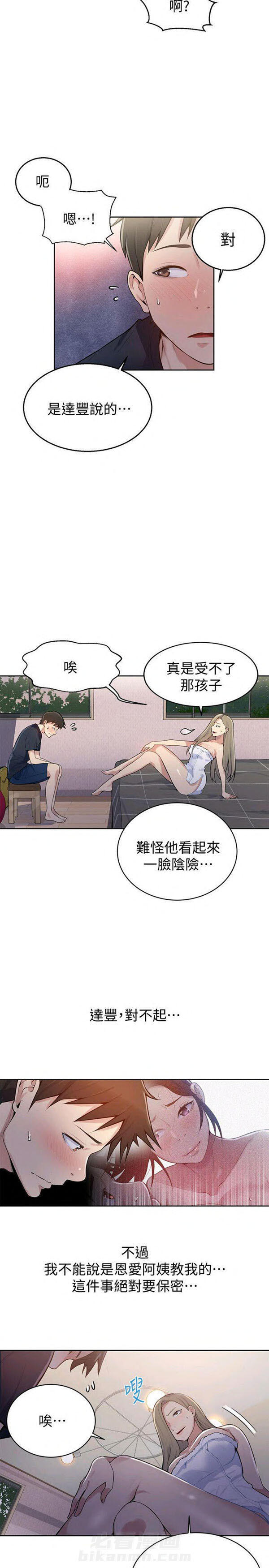 《私密教学》漫画最新章节第16话 私密教学免费下拉式在线观看章节第【2】张图片