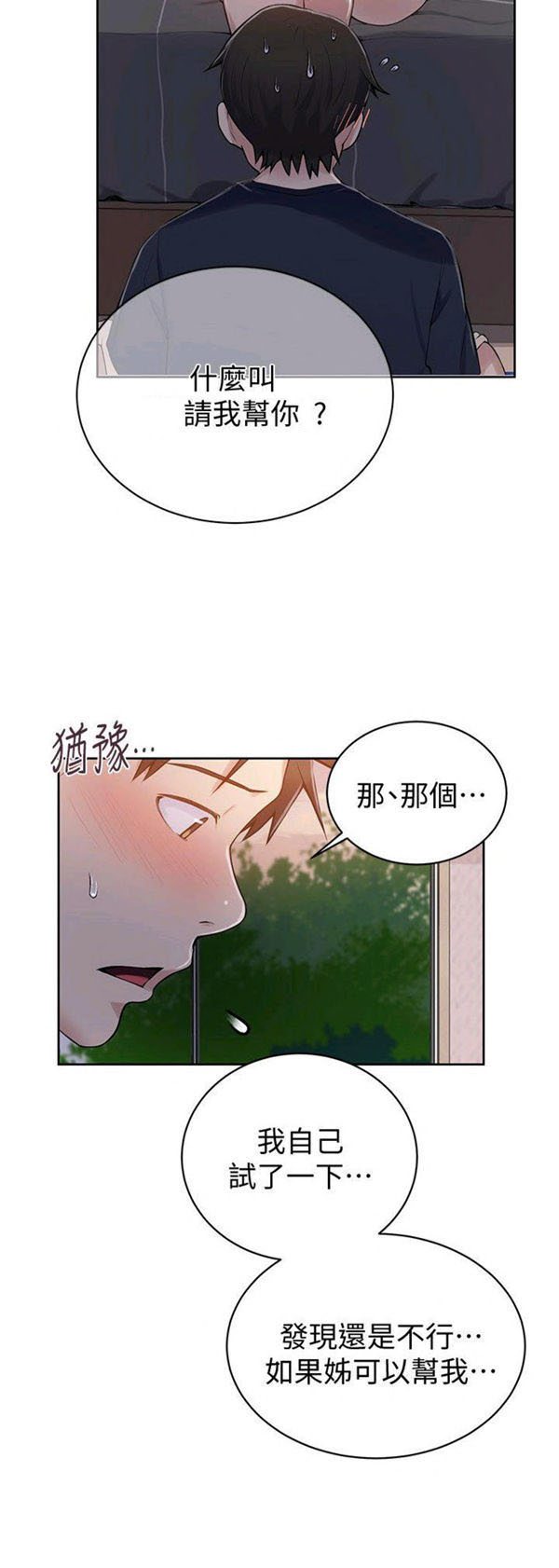 《私密教学》漫画最新章节第16话 私密教学免费下拉式在线观看章节第【4】张图片