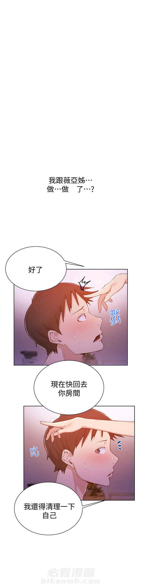 《私密教学》漫画最新章节第17话 私密教学免费下拉式在线观看章节第【4】张图片