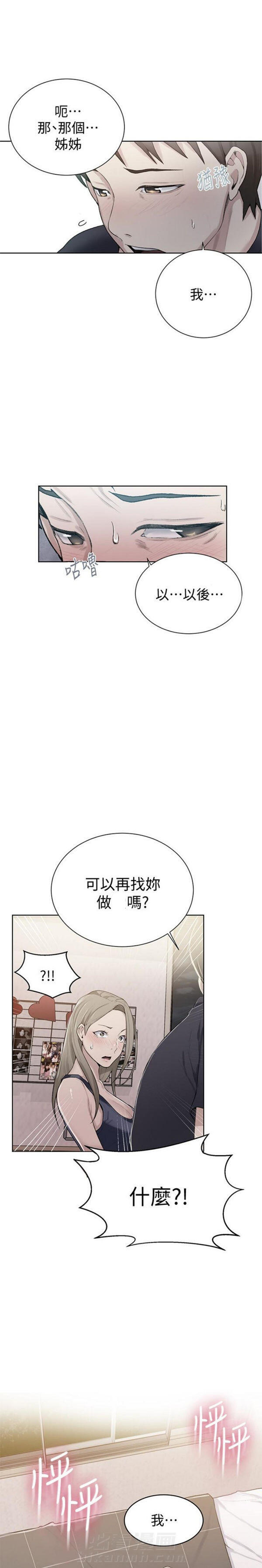 《私密教学》漫画最新章节第19话 私密教学免费下拉式在线观看章节第【10】张图片