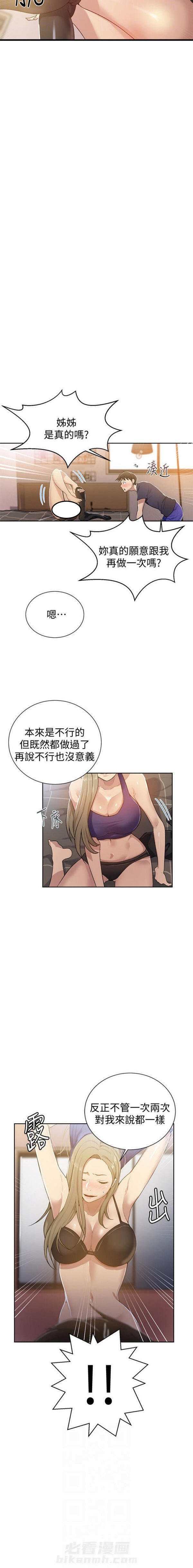 《私密教学》漫画最新章节第21话 私密教学免费下拉式在线观看章节第【4】张图片