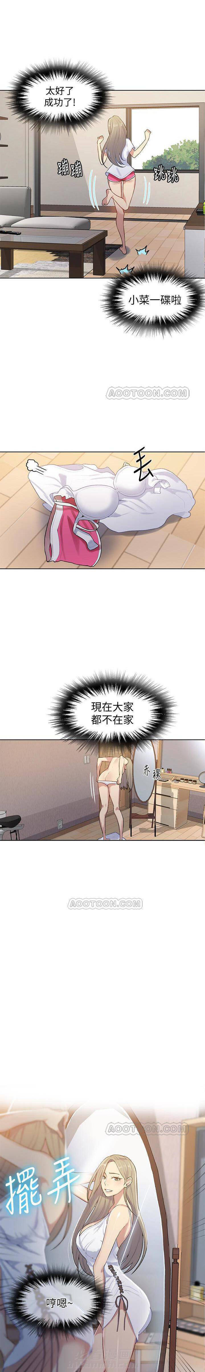 《私密教学》漫画最新章节第24话 24免费下拉式在线观看章节第【9】张图片